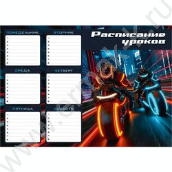 Расписание уроков А4 Ночные мотоциклисты  235г/м2 NEW | Фото 1