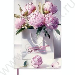 Зап. книжка учителя, преподователя 120л А5 "Букет пионов" /иск.кожа "Наппа"/ляссе/линия NEW | Фото 1