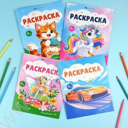 Раскраска А5 Единороги NEW | Фото 9