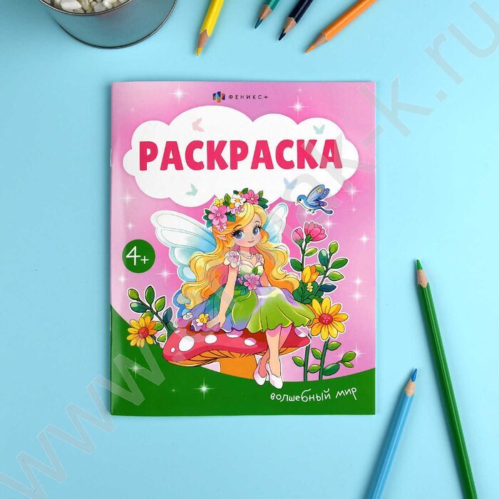 Раскраска А5 Волшебный мир NEW | Фото 3