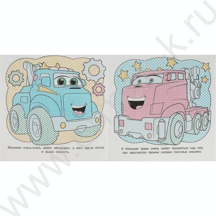 Раскраска водная-Первая.Машинки NEW | Фото 2