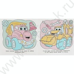 Раскраска водная-Первая.Машинки NEW | Фото 3