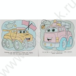 Раскраска водная-Первая.Машинки NEW | Фото 4