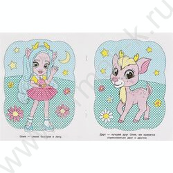 Раскраска водная Добрые герои NEW | Фото 3