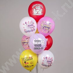 Шар воздушный 12" шелк рис. 1ст. СДР! Любимая дочка! 5 дизайнов NEW | Фото 3