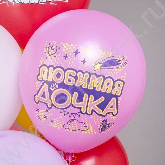 Шар воздушный 12" шелк рис. 1ст. СДР! Любимая дочка! 5 дизайнов NEW | Фото 6
