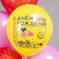 Шар воздушный 12" шелк рис. 1ст. СДР! Любимая дочка! 5 дизайнов NEW | Фото 8