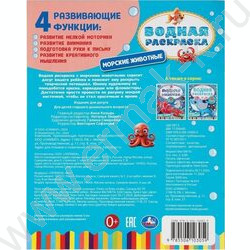 Раскраска водная А4 Морские животные NEW | Фото 5