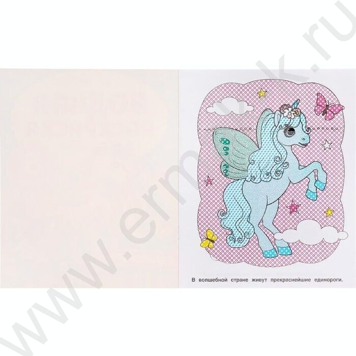 Раскраска водная А4 Единороги NEW | Фото 2