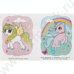 Раскраска водная А4 Единороги NEW | Фото 3