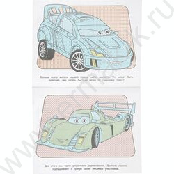 Раскраска водная А4 Быстрее ветра NEW | Фото 3