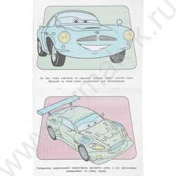 Раскраска водная А4 Быстрее ветра NEW | Фото 4