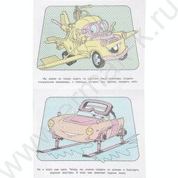 Раскраска водная А4 Быстрее ветра NEW | Фото 5