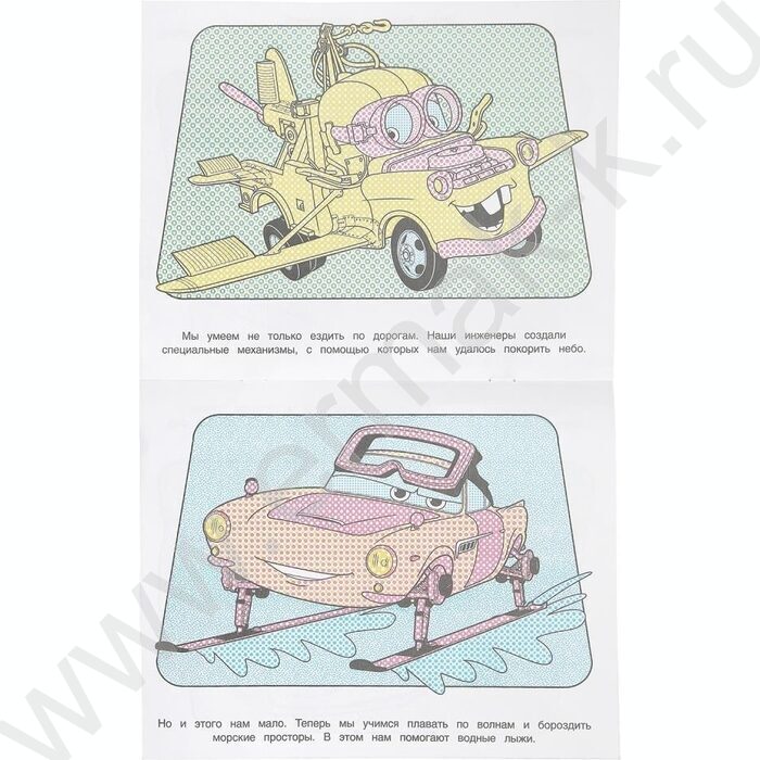 Раскраска водная А4 Быстрее ветра NEW | Фото 5