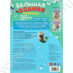 Раскраска водная малышам.Чудеса подводного мира NEW | Фото 7