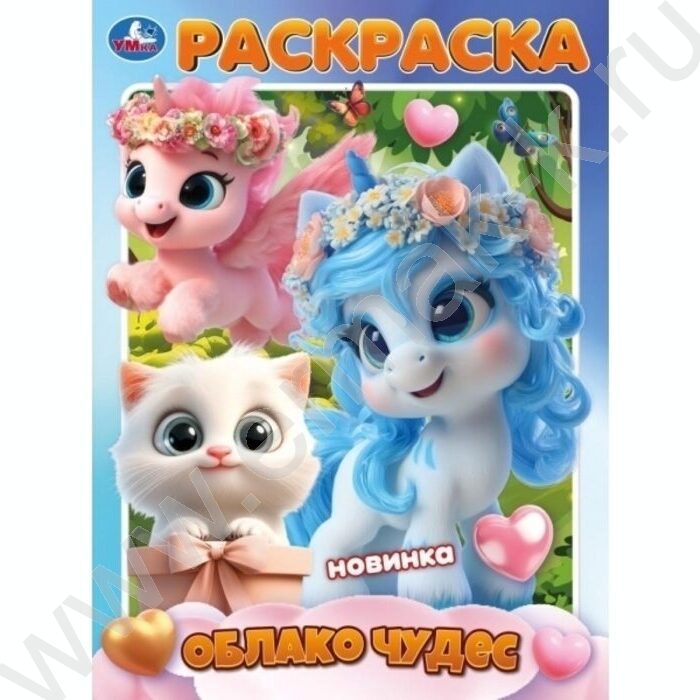 Раскраска А4 Облако чудес NEW | Фото 1