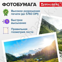 Бумага 10*15см 230г/мкв 100л глянцевая одностор. NEW | Фото 9