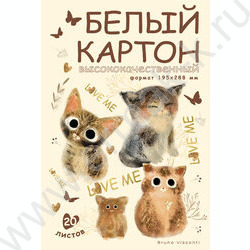 Картон белый А4 20л мелованный "Love Me" 190 г/кв.м NEW | Фото 1