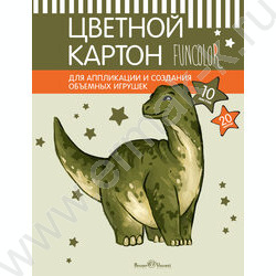 Картон цв. мелов. А4 10л/20цв Fun 190 г/кв.м NEW | Фото 1