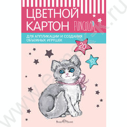 Картон цв. А4 10л/10цв Fun 190 г/кв.м NEW | Фото 1