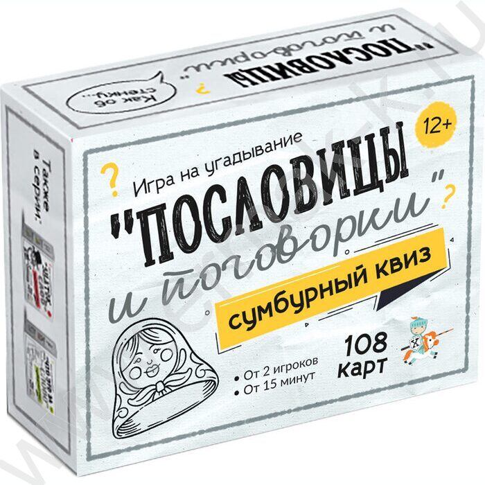Игра Сумбурный квиз.Пословицы и поговорки NEW | Фото 1