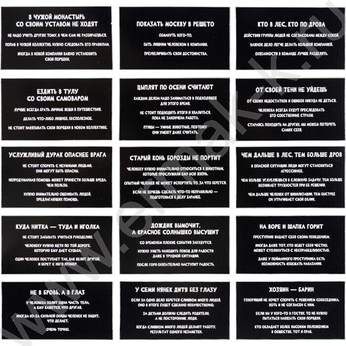 Игра Сумбурный квиз.Пословицы и поговорки NEW | Фото 6