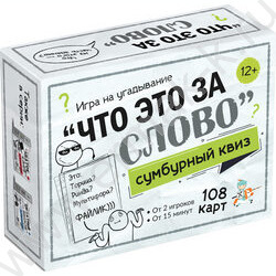 Игра Сумбурный квиз.Что это за слово NEW | Фото 1