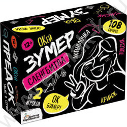 Игра Сленгбитва.Окей Зумер NEW | Фото 1