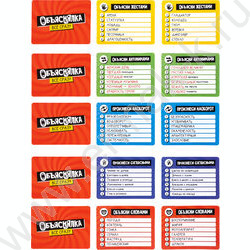 Игра Актив time.Объяснялка.Все сразу NEW | Фото 3