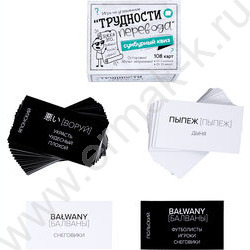 Игра "Сумбурный квиз.Трудности перевода" 18+ NEW | Фото 2