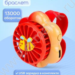 Вентилятор ручной Браслет (USB) свет7*6*3.8см NEW | Фото 2