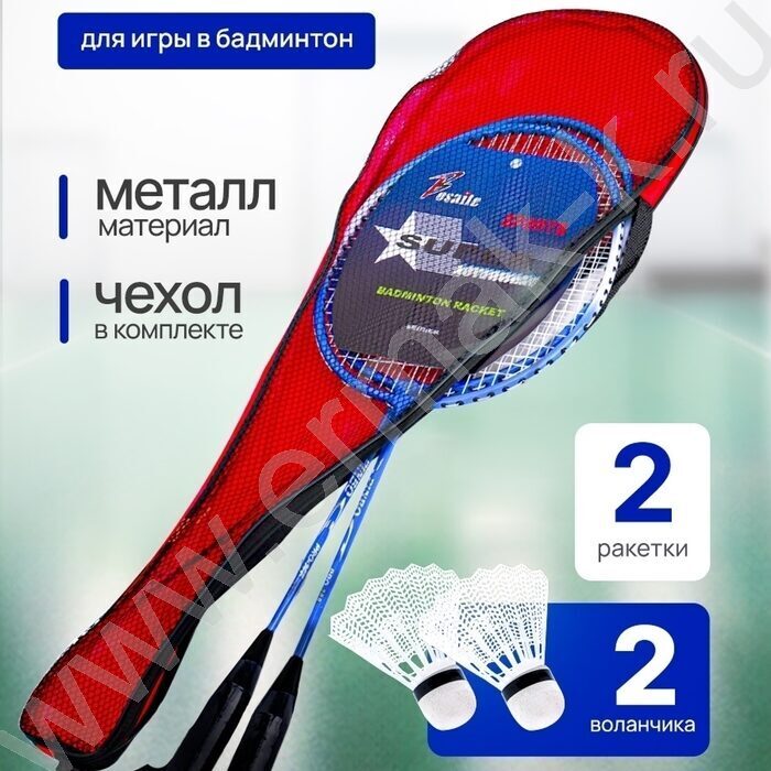 Набор для бадминтона 2 ракетки металл 2 волана в чехле NEW | Фото 3