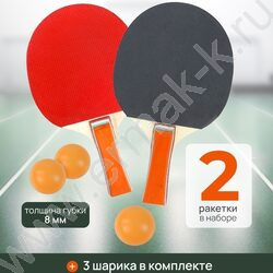 Набор для игры в настольный теннис 2 ракетки 3 шарика толщина 8мм блистер NEW | Фото 3