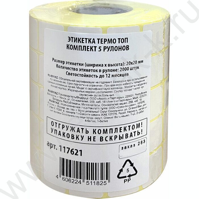 Термоэтикетка 20*20мм "ТОП" рулон /2000шт NEW | Фото 3