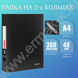 Папка 2 кольца 40мм "Стандарт" черная до 300л 0,9мм NEW | Фото 9