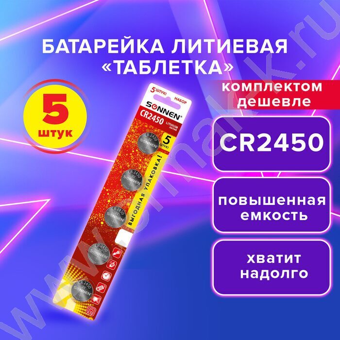 Батарейка Lithium CR2450 "таблетки, дисковые, кнопочные" /5 шт, блистер, NEW | Фото 6
