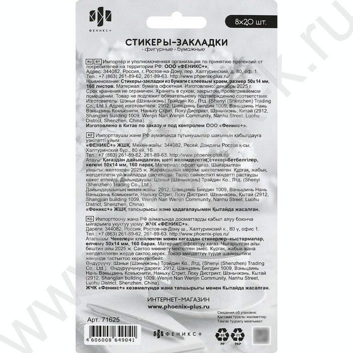 Стикеры-закладки бумажные 50*14мм /8*20шт Моя неделя /вырубка NEW | Фото 4