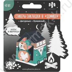 Стикеры-закладки бумажные 25*40мм /40шт В домике.Корги в шапочке /вырубка NEW | Фото 1