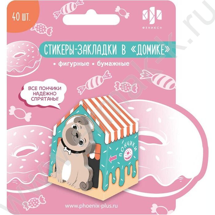 Стикеры-закладки бумажные 25*40мм /40шт В домике.Следенький бульдог /вырубка NEW | Фото 1
