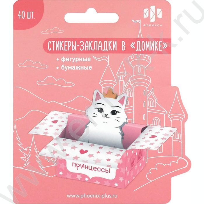 Стикеры-закладки бумажные 25*40мм /40шт В домике.Королева кошек /вырубка NEW | Фото 1