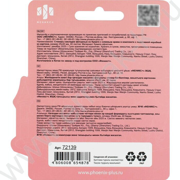 Стикеры-закладки бумажные 25*40мм /40шт В домике.Королева кошек /вырубка NEW | Фото 4