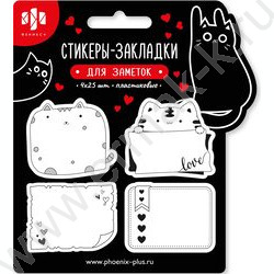 Стикеры-закладки пластиковые 45*35мм /4*25шт Коты /вырубка NEW | Фото 1