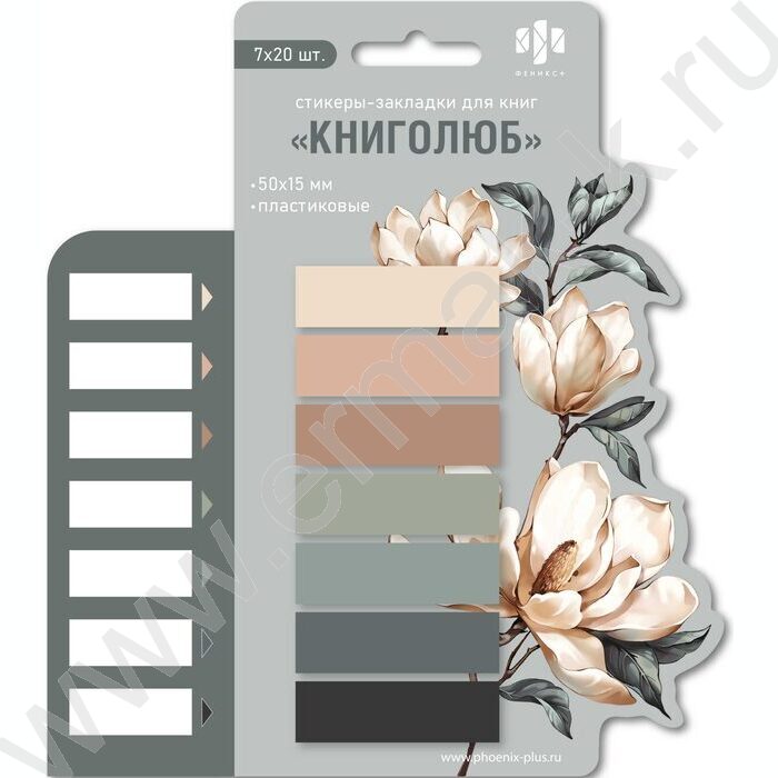 Стикеры-закладки пластиковые 50*15мм /7*20шт Книголюб /прямоугольные NEW | Фото 2