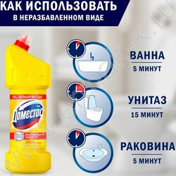 Чистящее средство универсальное Domestos "Лимонная свежесть" 1,5л /гель NEW | Фото 4