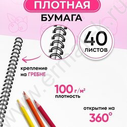Альбом д/рисования-спираль 40л "Стеклянные плоды" ассорти NEW | Фото 4