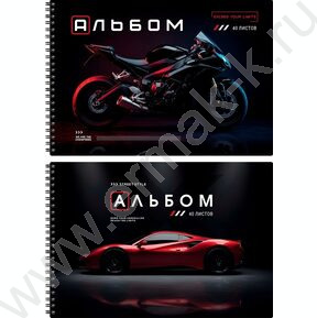 Альбом д/рисования-спираль 40л "Стиль и скорость" ассорти NEW
