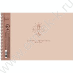 Альбом д/рисования-спираль 40л "Лаконично" /перфорация /лам.СОФТ ТАЧ и тиснение/5видов NEW | Фото 2