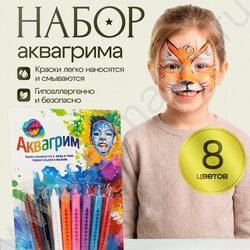 Набор аквагрима для лица и тела 8 цв. NEW | Фото 3