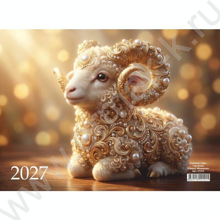 Календарь квартальный на 3-х гребнях/3месяца/ 2027г "Символ года-Год Козы (Овцы). Модница" NEW | Фото 1