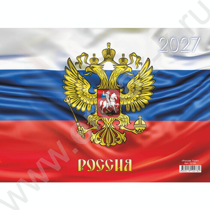Календарь квартальный на 3-х гребнях/3месяца/ 2027г "Россия. Герб" NEW | Фото 1